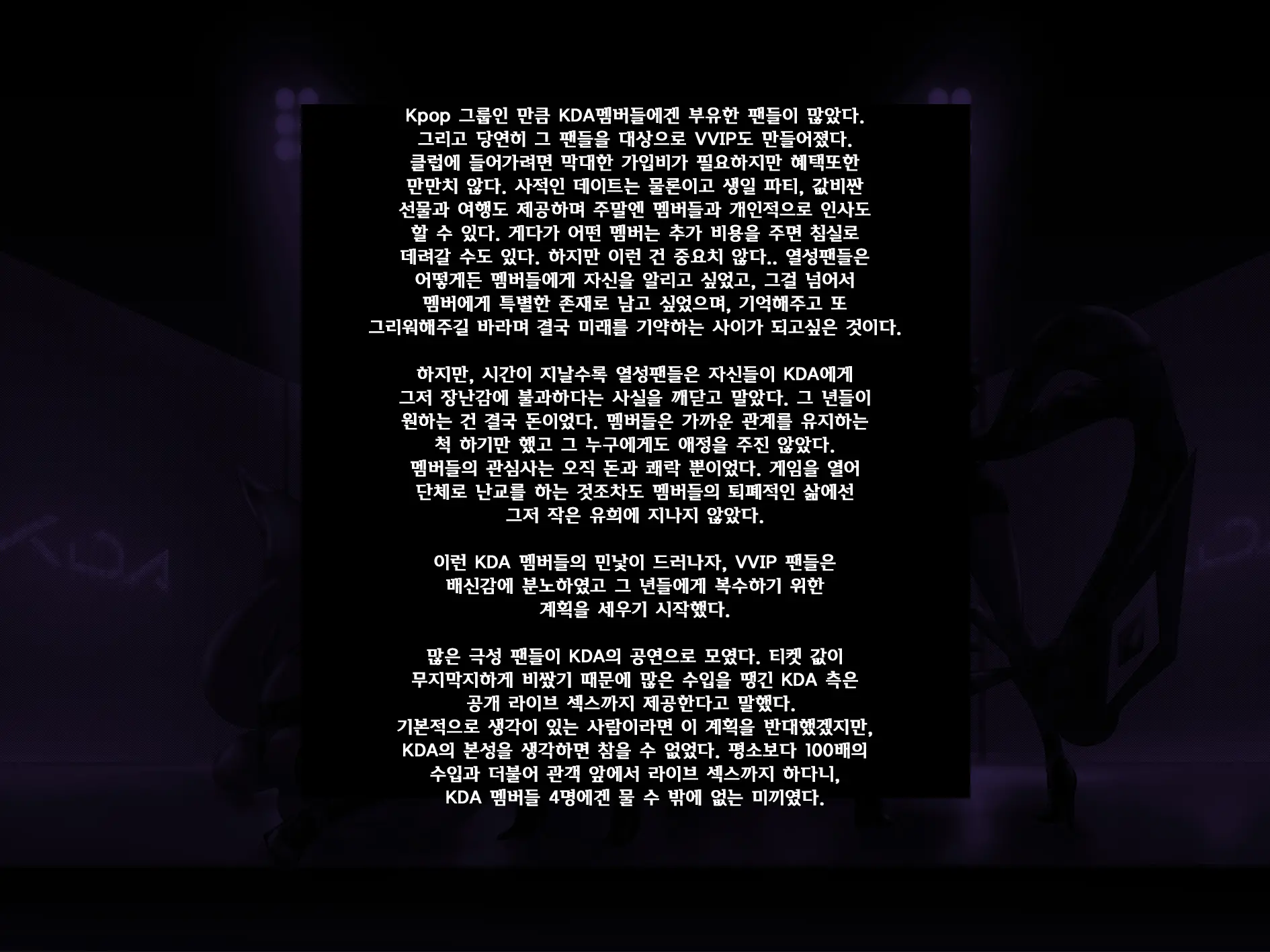 KDA의 마지막 작별공연